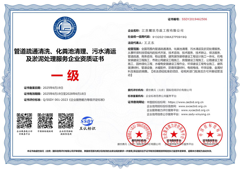 劝业路企业资质证书